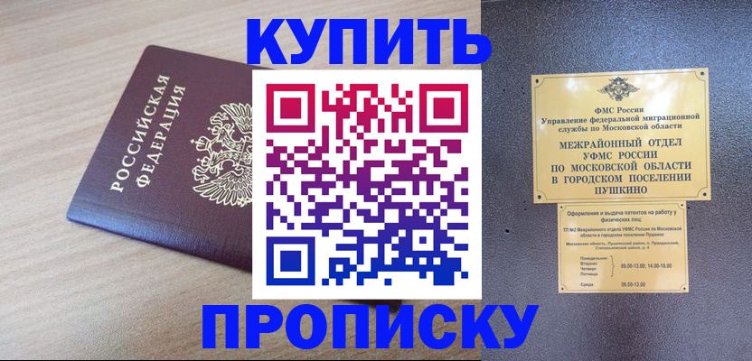 временная регистрация для всех в Тулуне