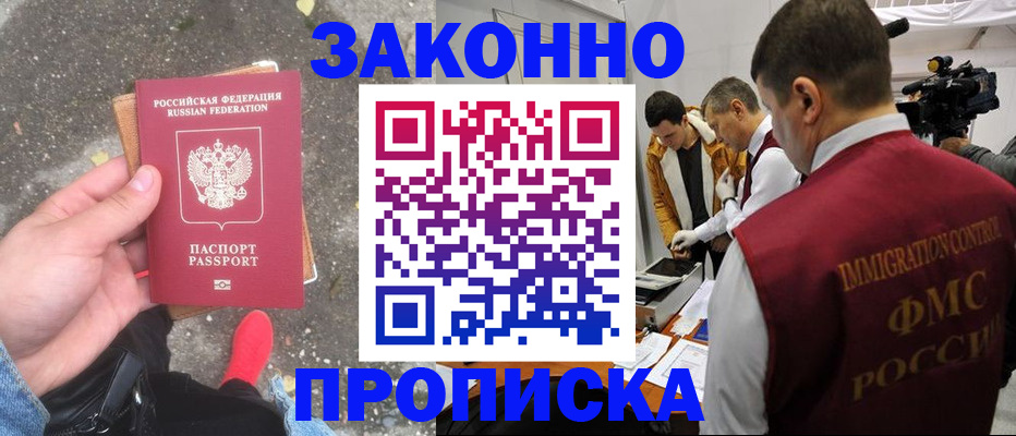 прописка законно в Тулуне