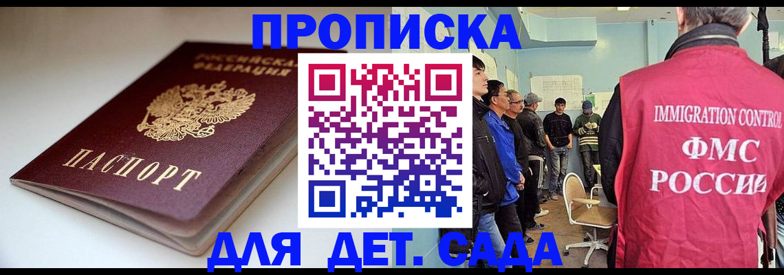 регистрация для дет. сада в Тулуне